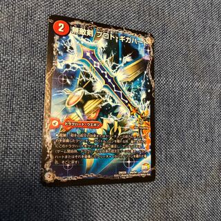 無敵剣 プロト・ギガハート｜最強龍 オウギンガ・ゼロ