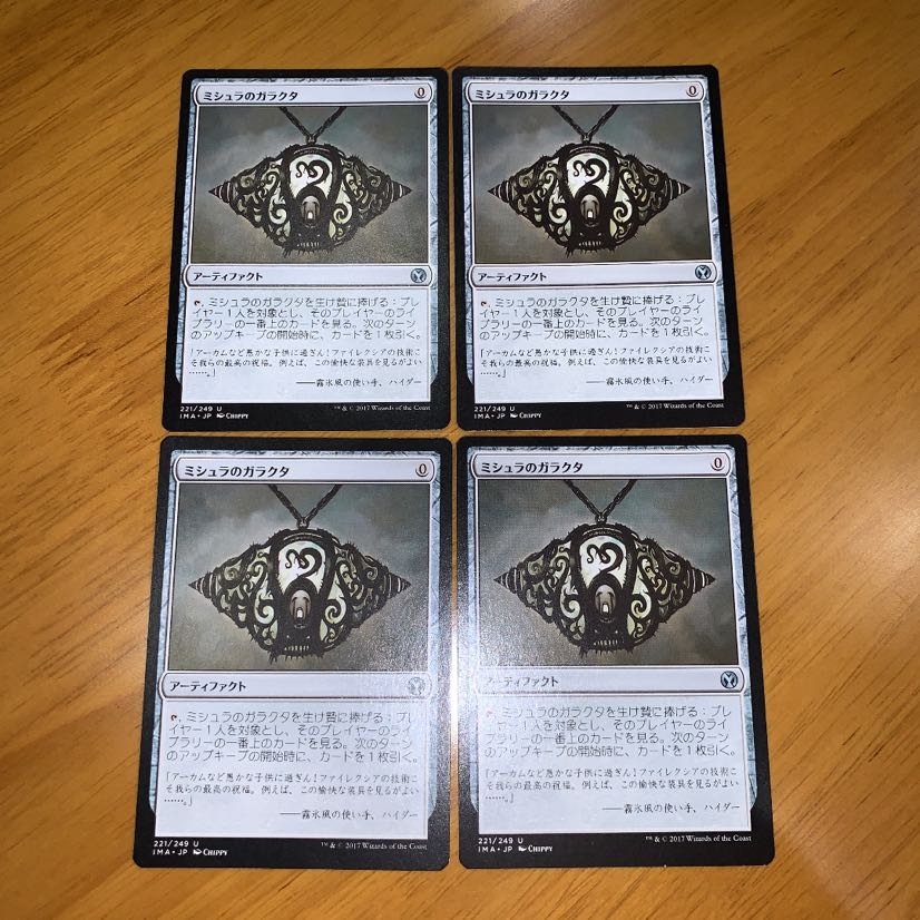 ミシュラのガラクタ　4枚セット