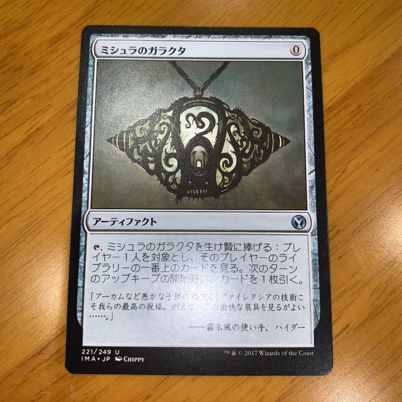 ミシュラのガラクタ　4枚セット