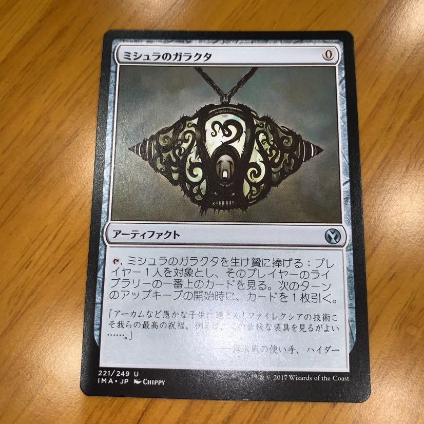 ミシュラのガラクタ　4枚セット