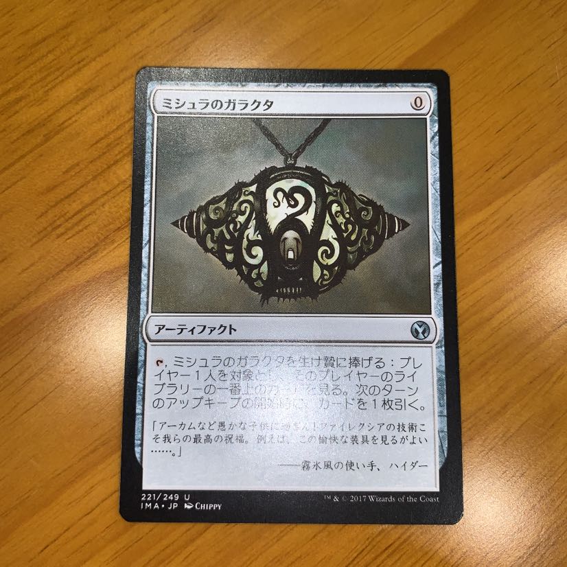 ミシュラのガラクタ　4枚セット