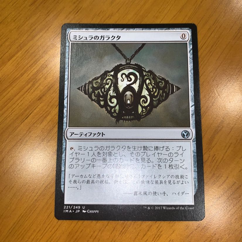 ミシュラのガラクタ　4枚セット