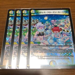 エンドレス・フローズン・カーニバル