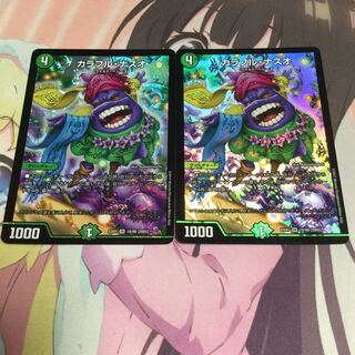 カラフル・ナスオ 1枚