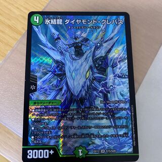 氷結龍 ダイヤモンド・クレバス