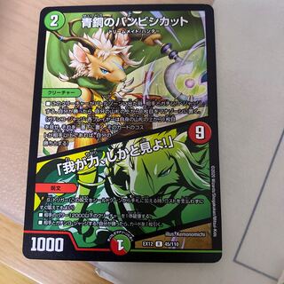 青銅のバンビシカット｜「我が力、しかと見よ!」