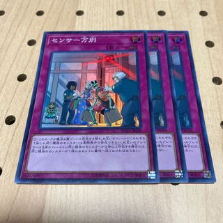 センサー万別 SR  3枚セット