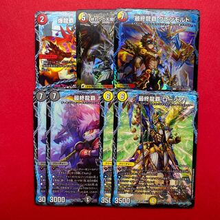 リンクウッド 最終龍覇 グレンモルト ファイナルジエンド ロージア ボロフ