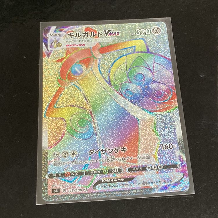 ギルガルドVMAX SR