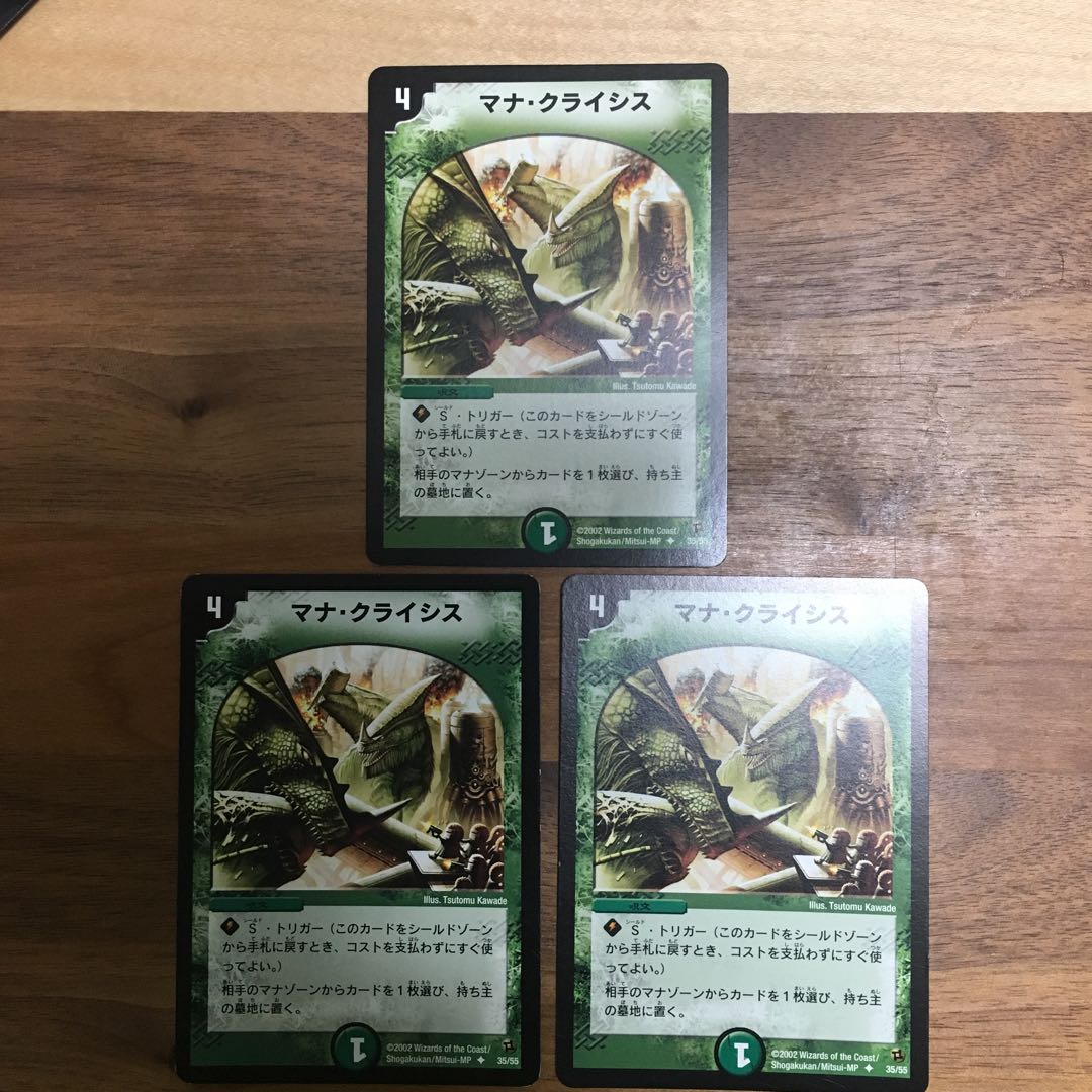 マナ・クライシス U