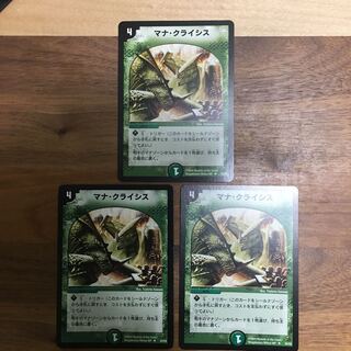 マナ・クライシス U