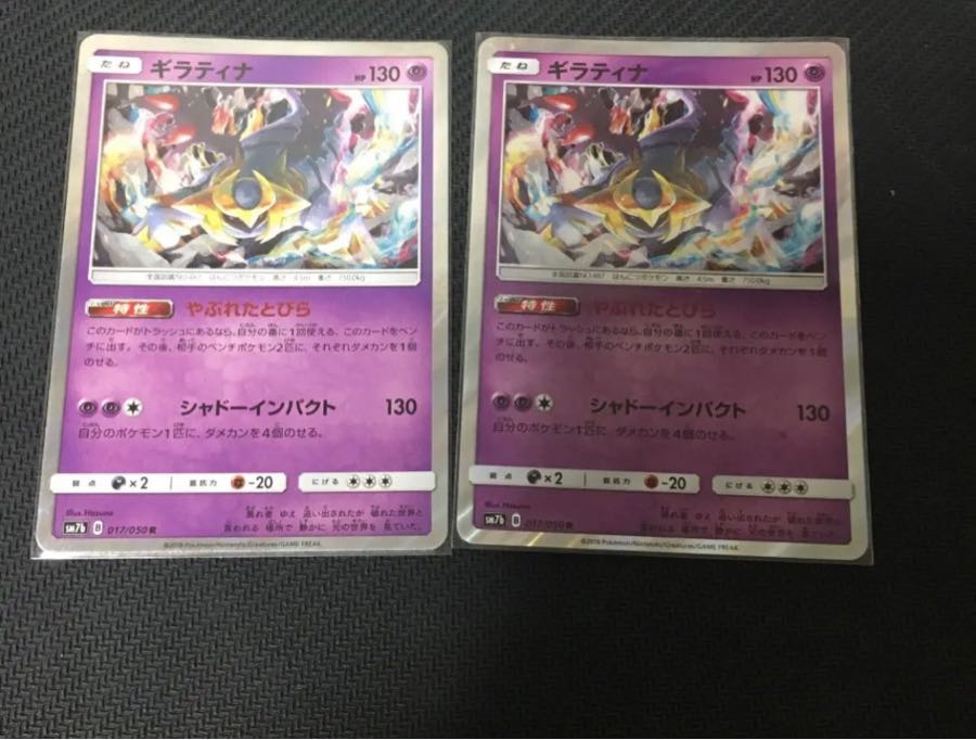 ポケモンカード  ギラティナ２枚