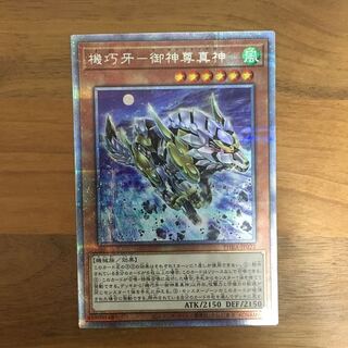 機巧牙-御神尊真神 PSE