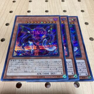 暗黒方界神クリムゾン・ノヴァ SE 3枚セット