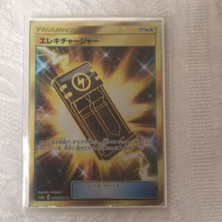 エレキチャージャー  ur