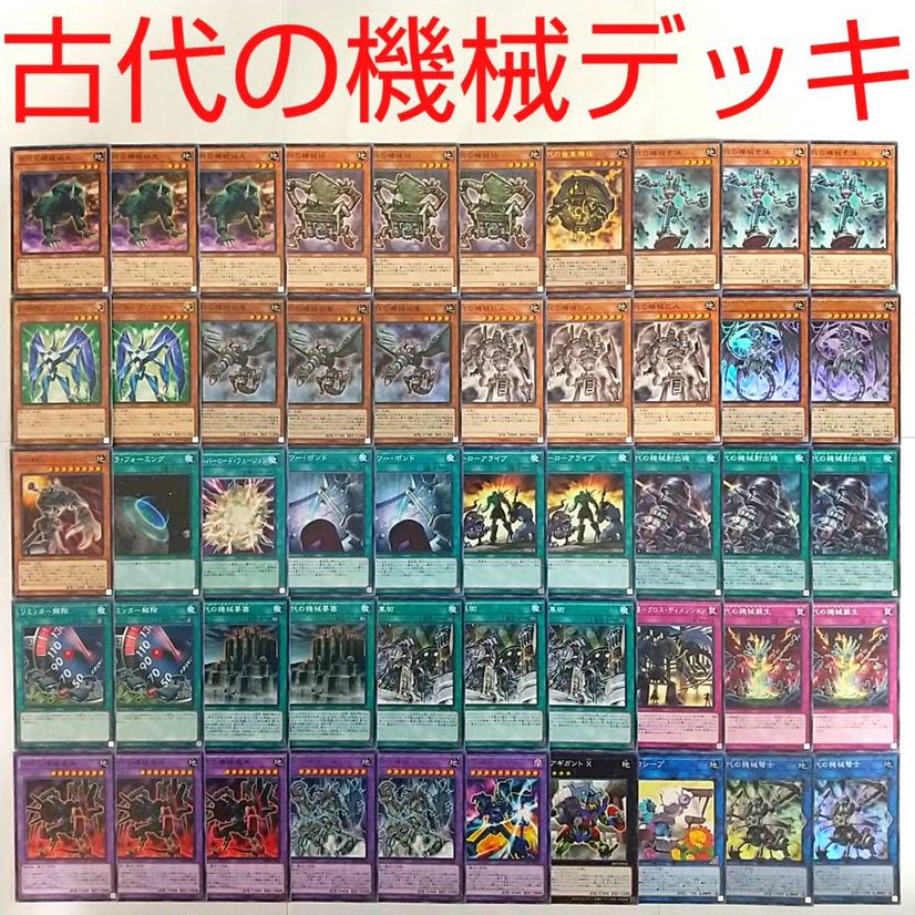 【遊戯王 デッキ】古代の機械飛竜 古代の機械射出機 古代の機械素体 歯車街