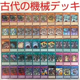 【遊戯王 デッキ】古代の機械飛竜 古代の機械射出機 古代の機械素体 歯車街