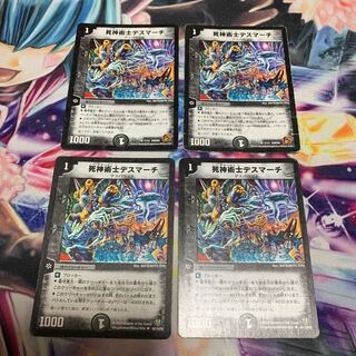 死神術士デスマーチ　4枚