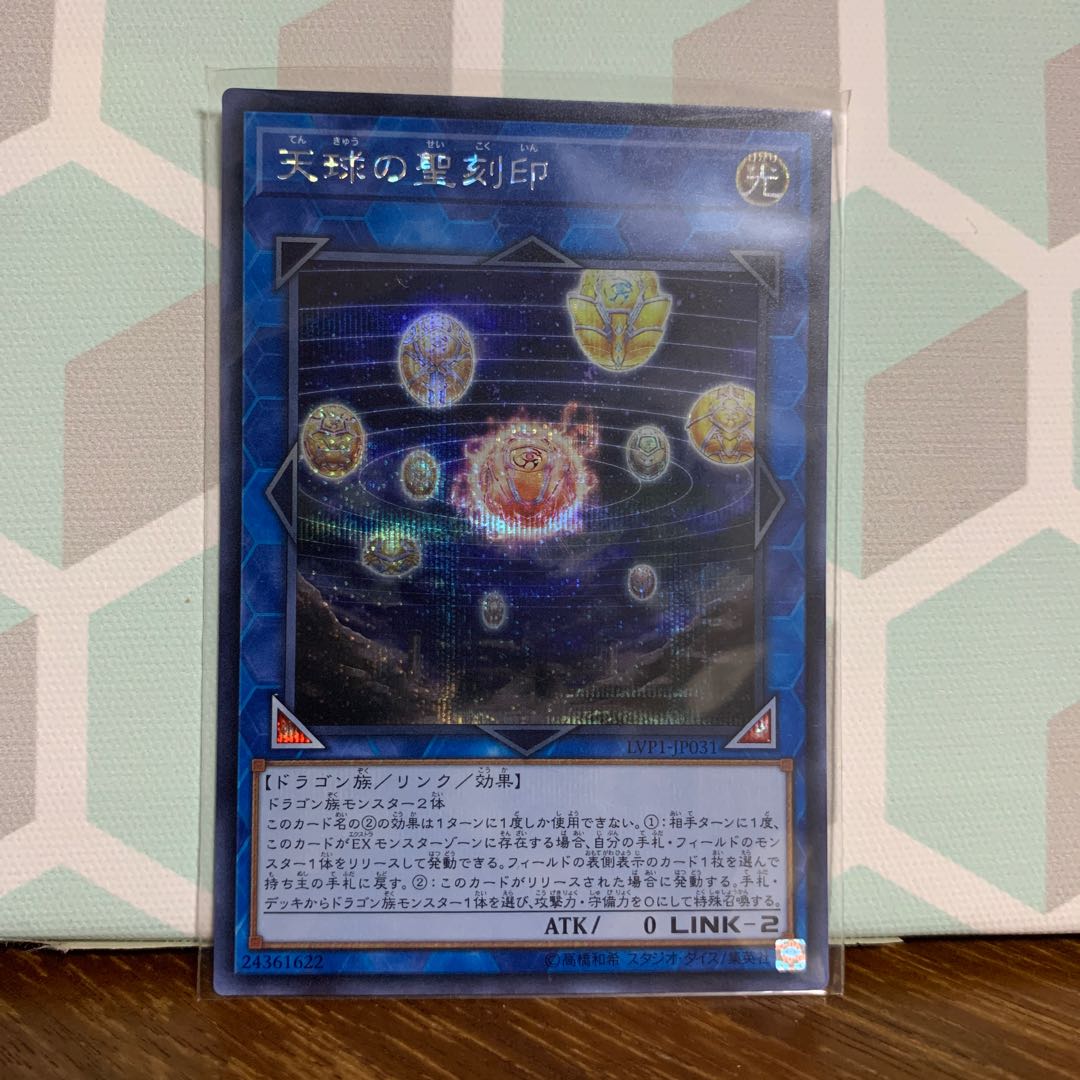 Hieratic Seal of the Heavenly Spheres SE