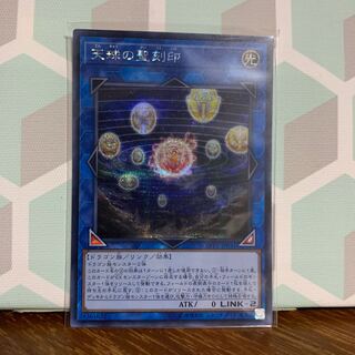 Hieratic Seal of the Heavenly Spheres SE