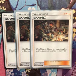 ぼんぐり職人 3枚