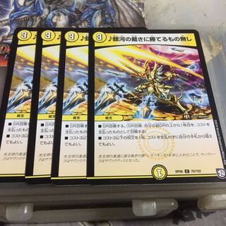 銀河の裁きに勝てるもの無し 4枚セット