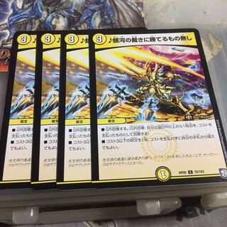 銀河の裁きに勝てるもの無し 4枚セット