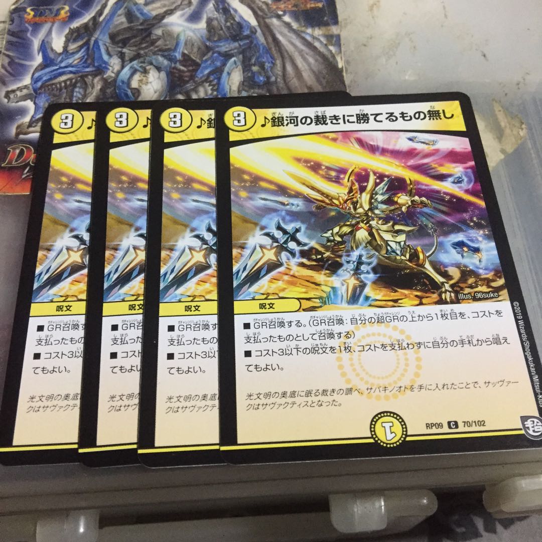 銀河の裁きに勝てるもの無し 4枚セット