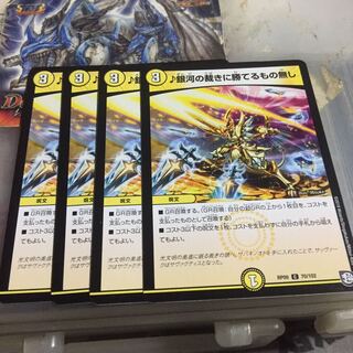 銀河の裁きに勝てるもの無し 4枚セット