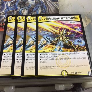 銀河の裁きに勝てるもの無し 4枚セット