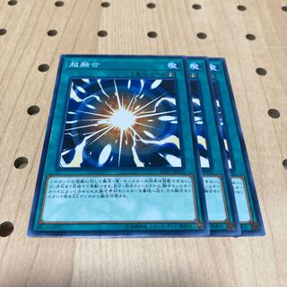 超融合 N 3枚セット