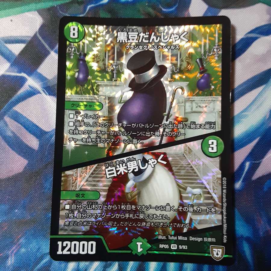 黒豆だんしゃく｜白米男しゃく