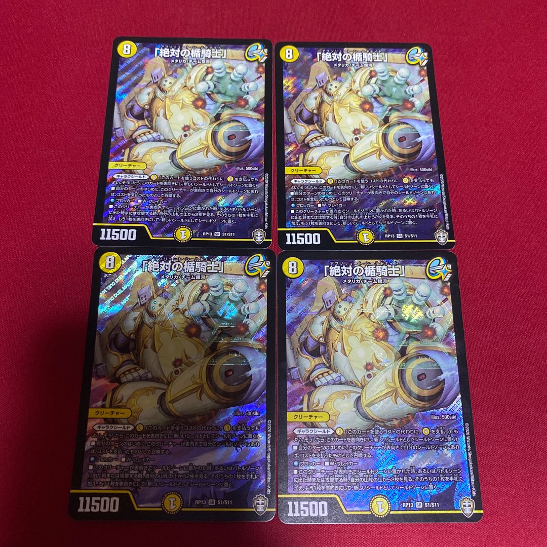 「絶対の楯騎士」