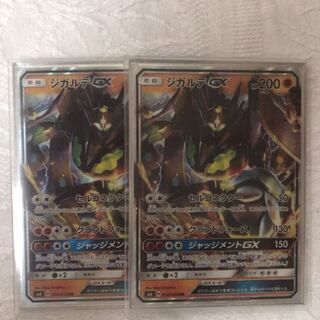 ジガルデGX  2枚 2枚