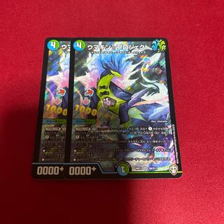 ウマキン☆プロジェクト