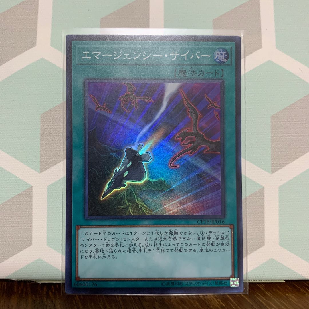 エマージェンシー・サイバー SR