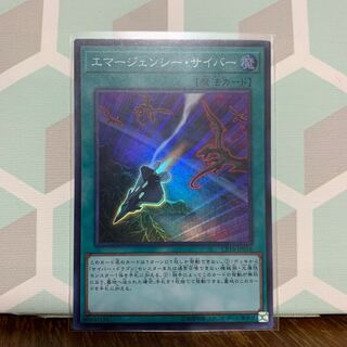 エマージェンシー・サイバー SR