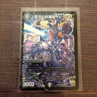 復活の祈祷師ザビミラ