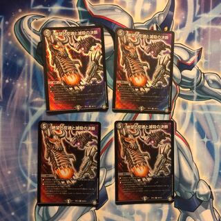 絶望と反魂と滅殺の決断(パーフェクト・ダークネス)