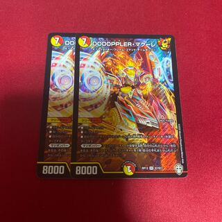 DOOOPPLER・マクーレ