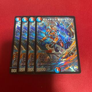 ボルメテウス・蒼炎・ドラゴン