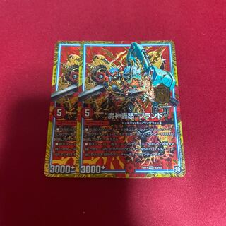 “魔神轟怒”ブランド