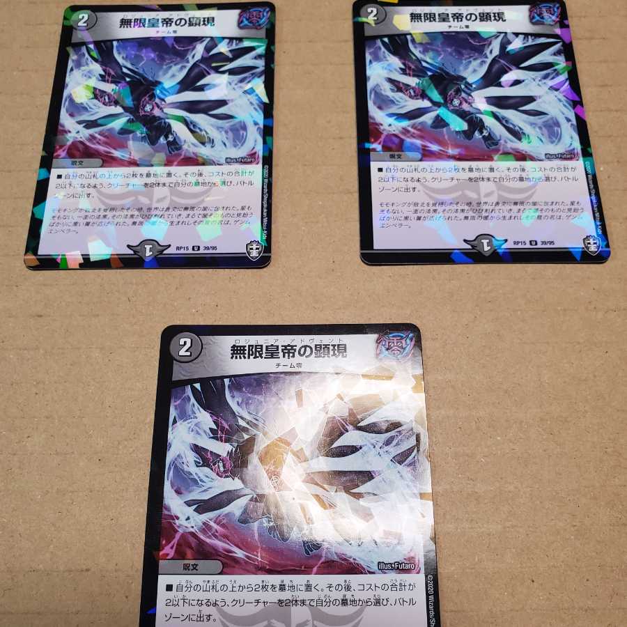 無限皇帝の顕現　パラレル版