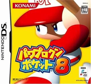 募集! パワポケ8