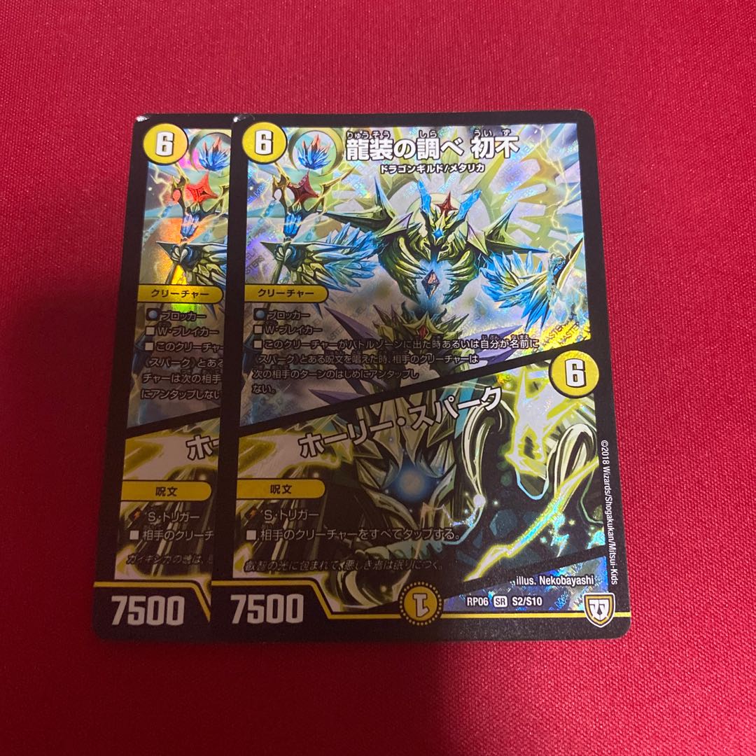 傷あり 龍装の調べ 初不|ホーリー・スパーク