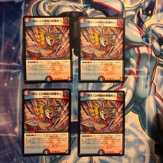 「祝え！この物語の終幕を！」