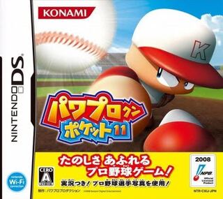 募集! パワポケ11