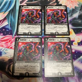 鬼面妖蟲ワーム・ゴワルスキー　4枚