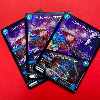 ハリケーン・クロウラー｜ブレイン・チャージャー 3枚