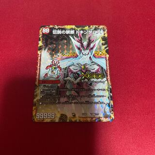 禁断 -封印されしX-｜伝説の禁断 ドキンダムX